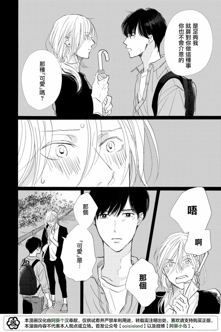 须臾漫画,第3话1图