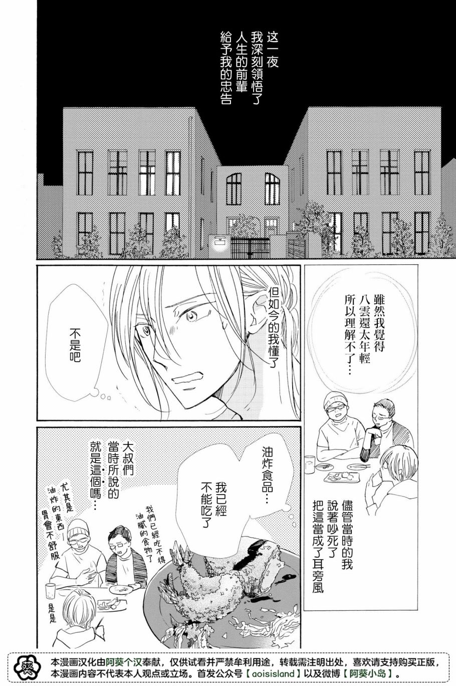 须臾日日漫画,第3话2图