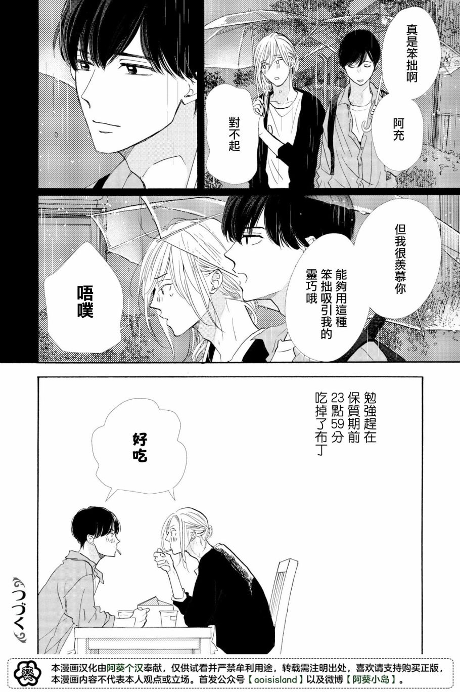 须臾漫画,第3话5图