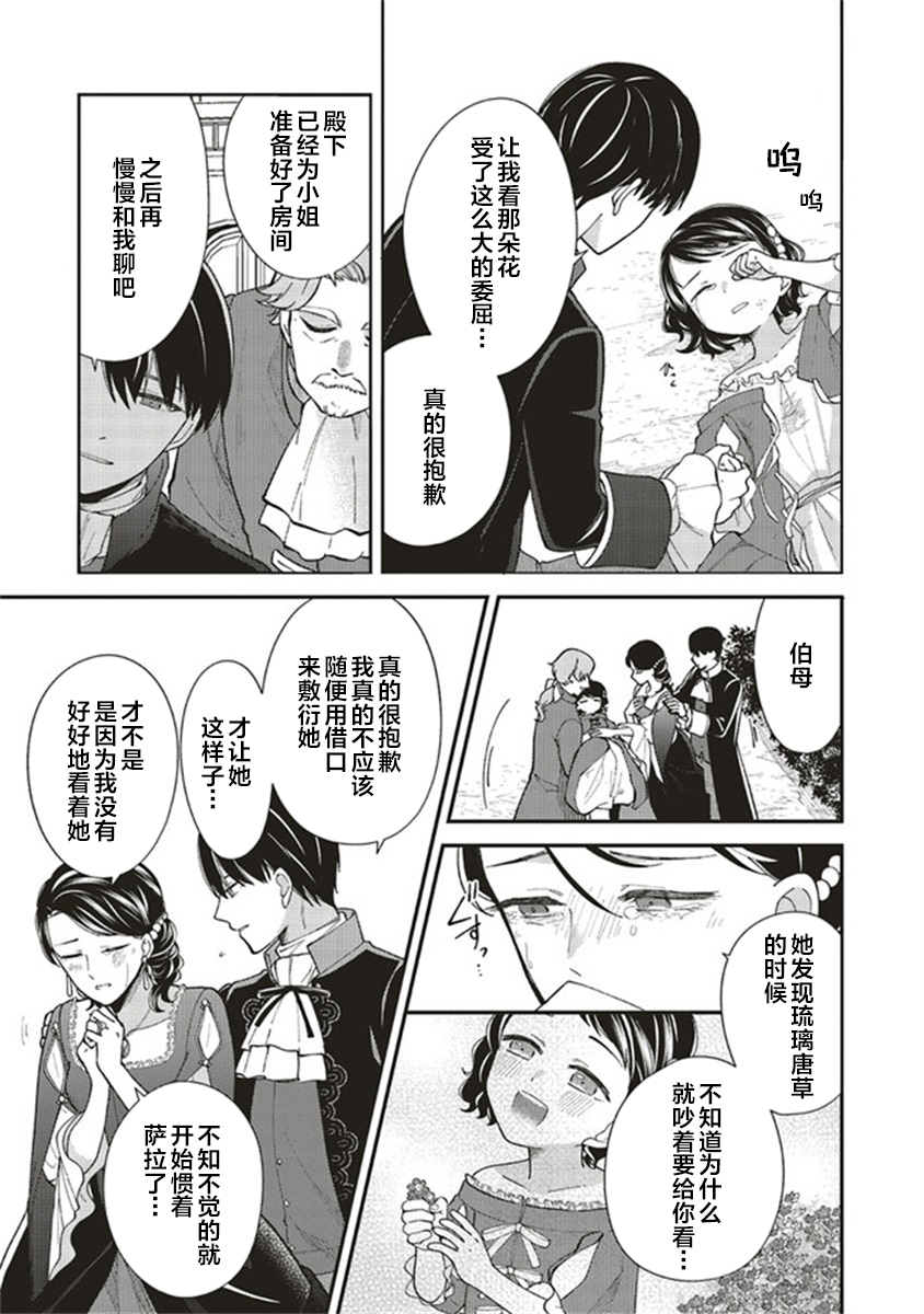 太子妃帕多玛的转生医疗漫画,第2.5话3图