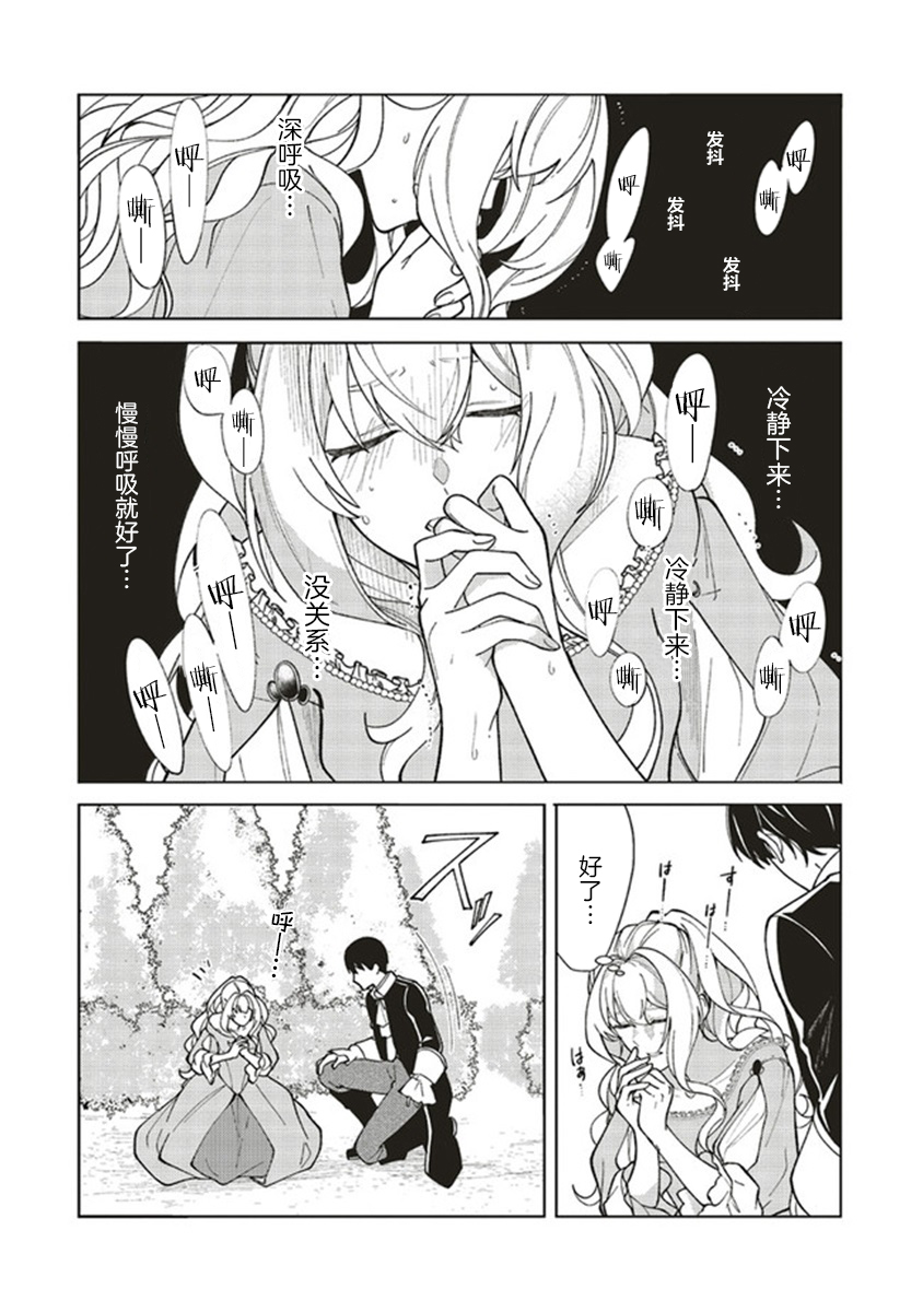 太子妃帕多玛的转生医疗漫画,第2.5话4图