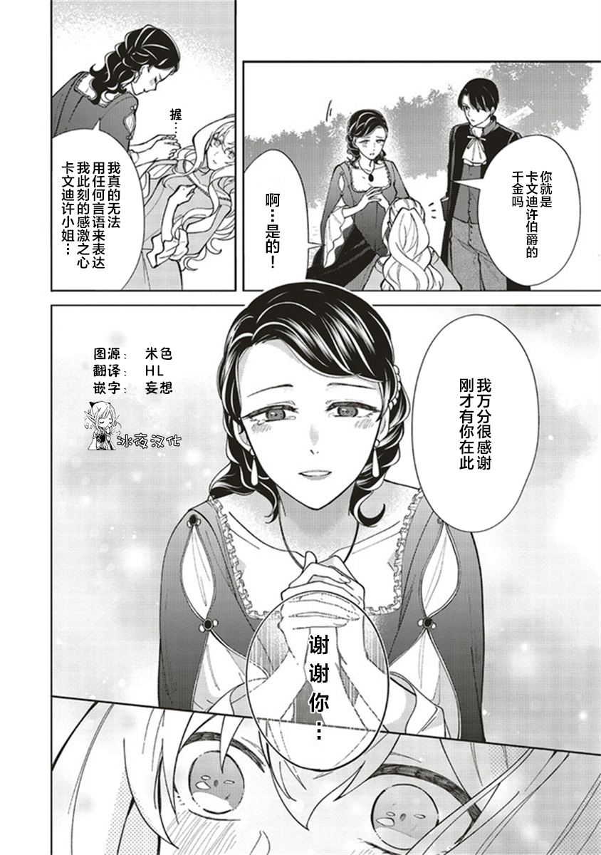 太子妃帕多玛的转生医疗漫画,第2.5话4图