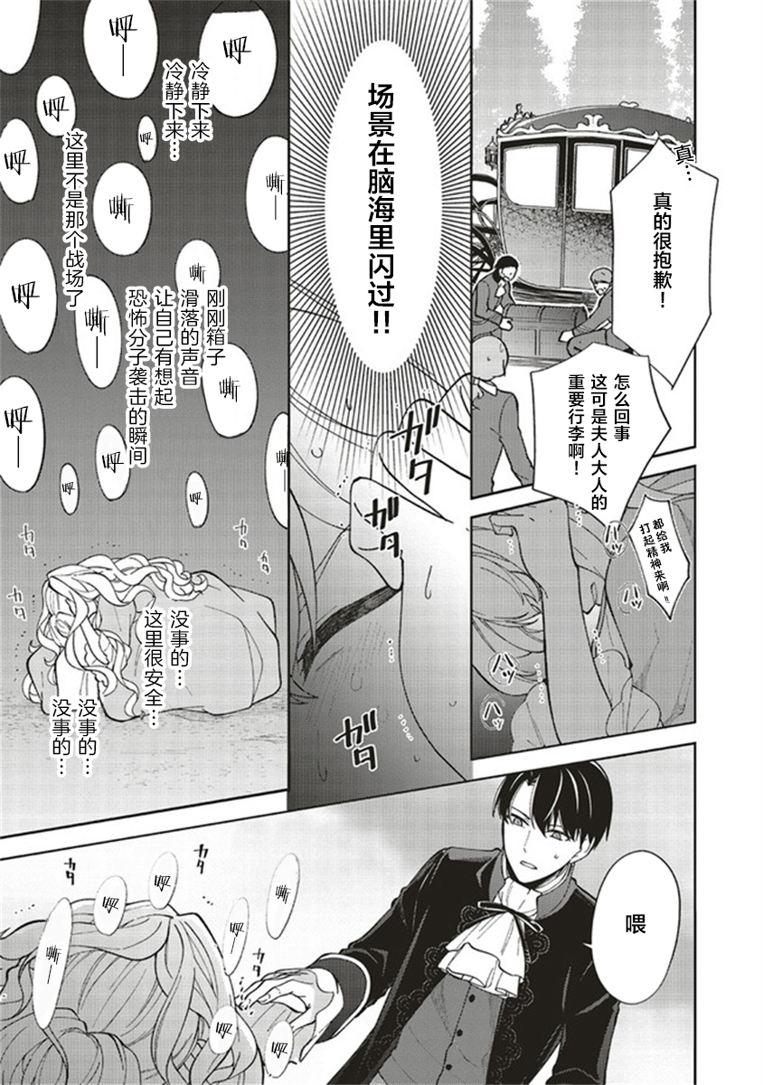 太子妃帕多玛的转生医疗漫画,第2.5话2图