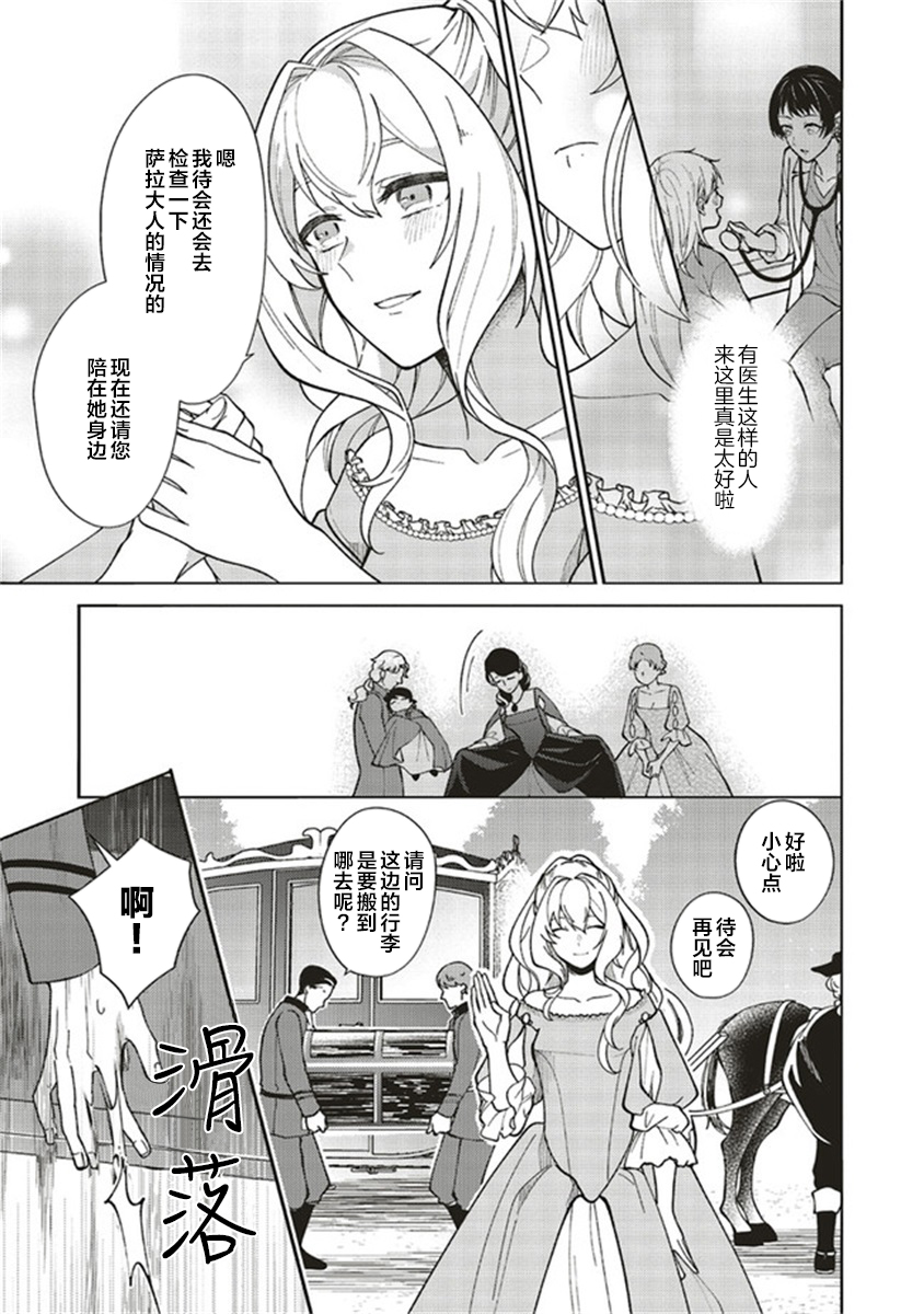 太子妃帕多玛的转生医疗漫画,第2.5话5图