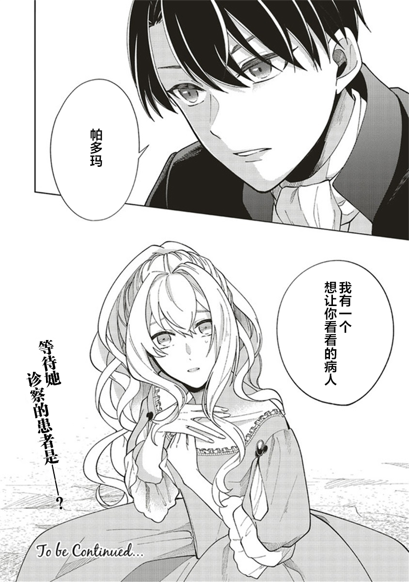 太子妃帕多玛的转生医疗漫画,第2.5话5图