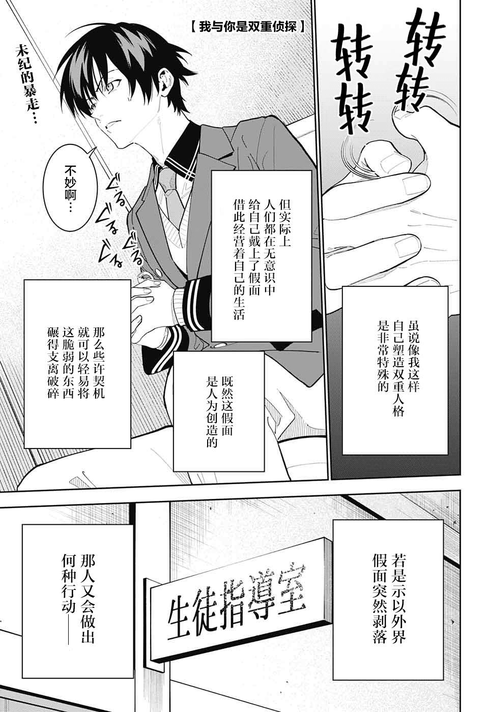 我与你是双重侦探漫画,第8话1图