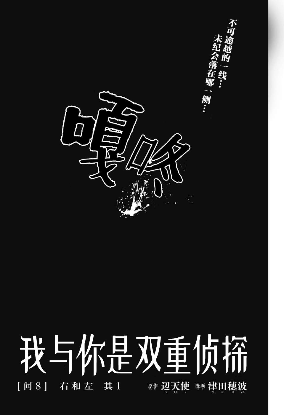 我与你是双重侦探漫画,第8话3图