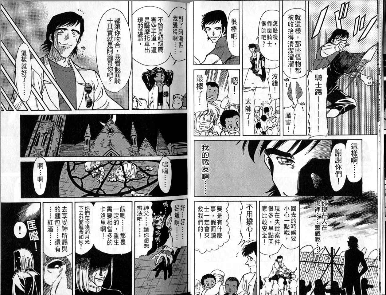 假面骑士Spirits漫画,第1卷3图