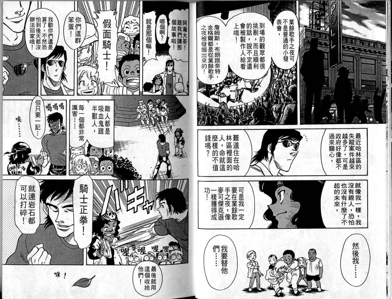 假面骑士Spirits漫画,第1卷2图