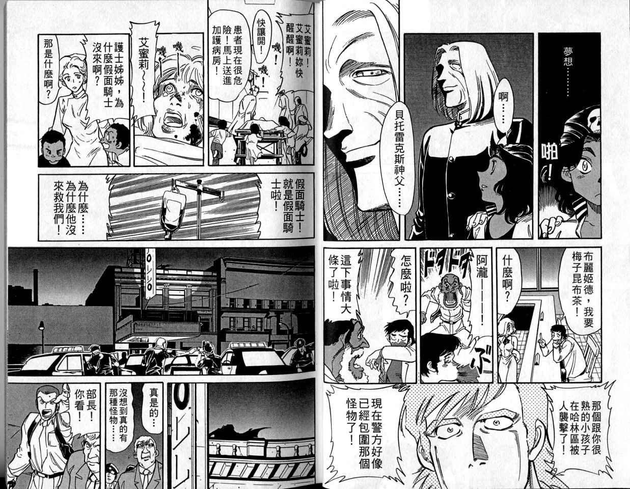 假面骑士Spirits漫画,第1卷5图