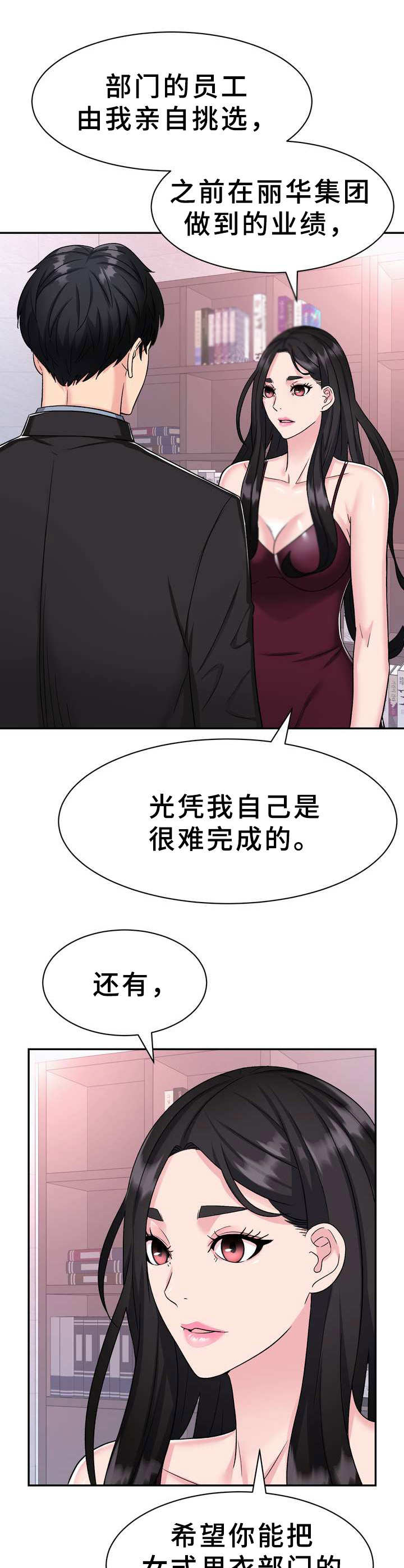 市装饰集团漫画,第9章：条件5图