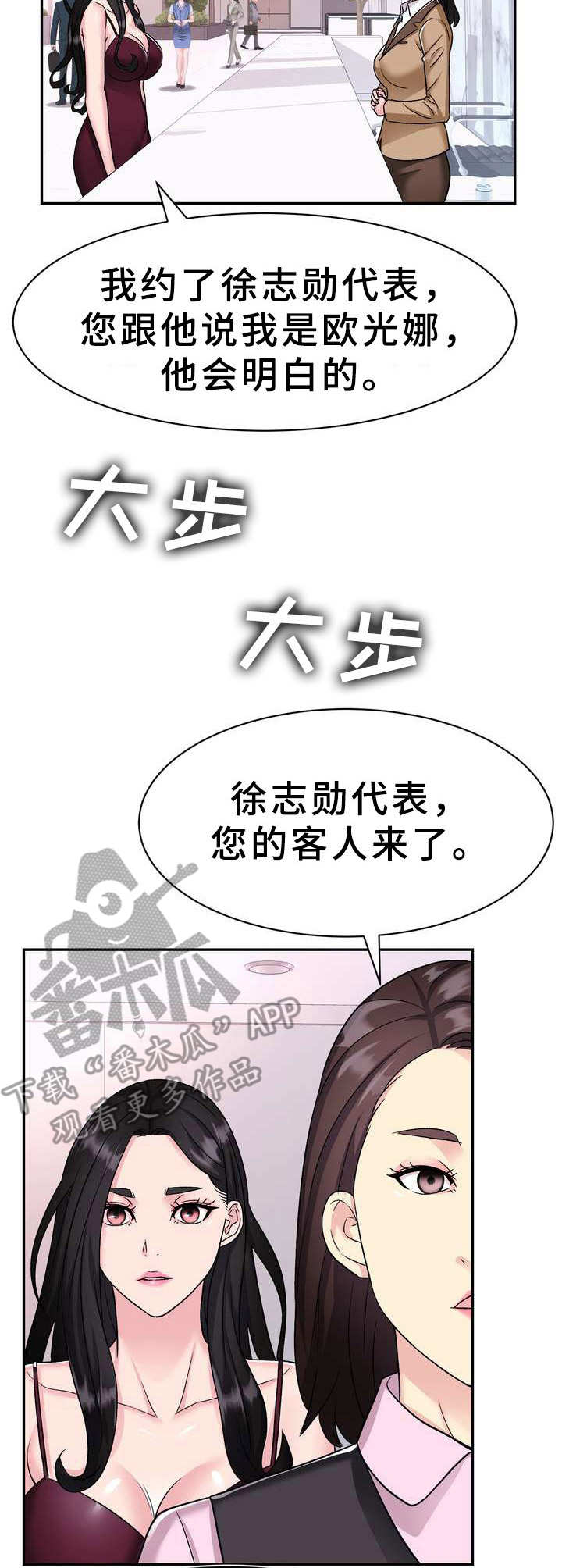 市装饰集团漫画,第9章：条件2图