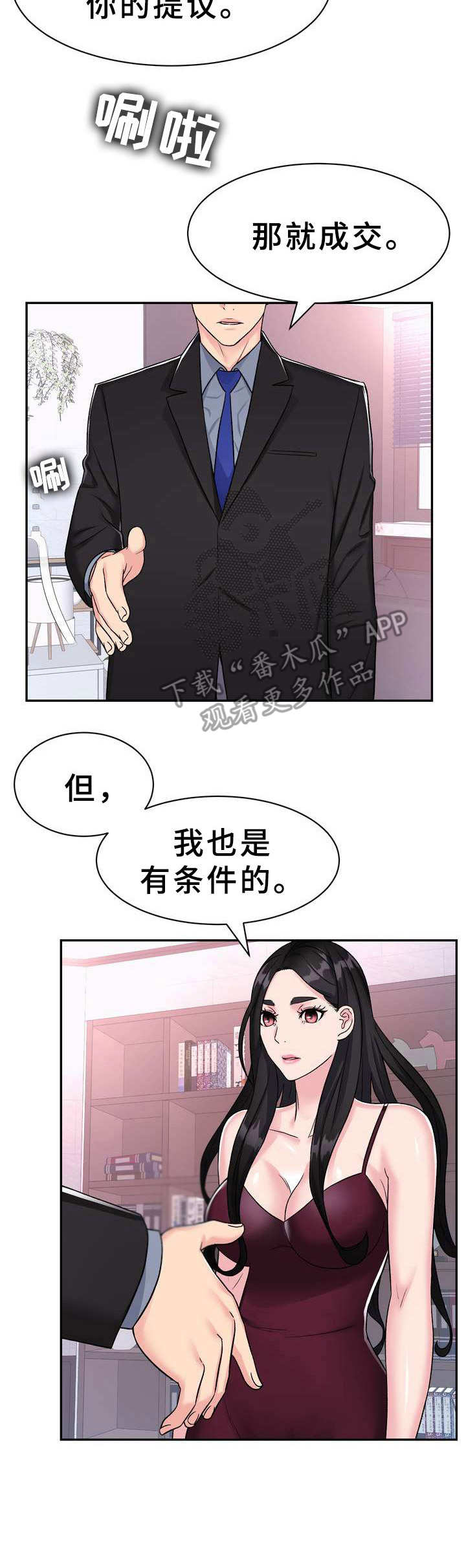 市装饰集团漫画,第9章：条件4图