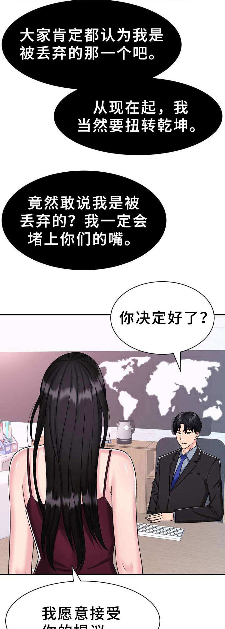 市装饰集团漫画,第9章：条件3图