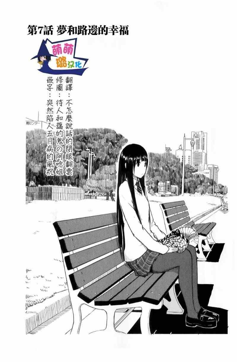 飞翔的魔女漫画,第7话5图