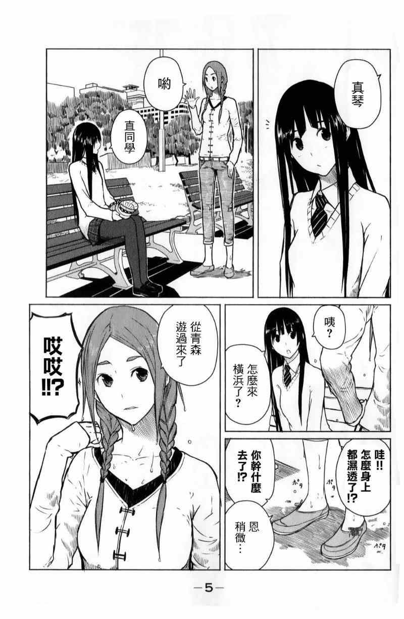 飞翔的魔女漫画,第7话2图