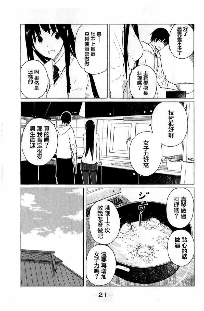 飞翔的魔女漫画,第7话1图