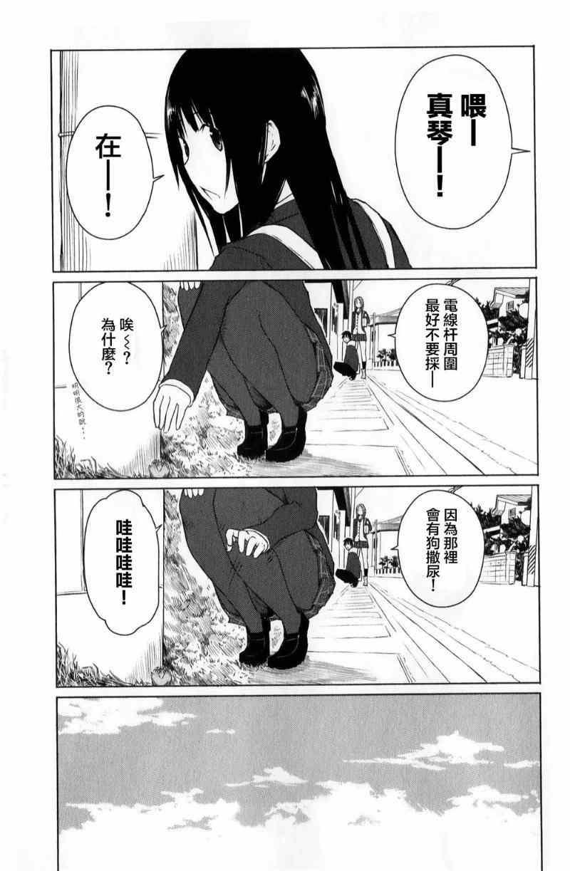 飞翔的魔女漫画,第7话4图