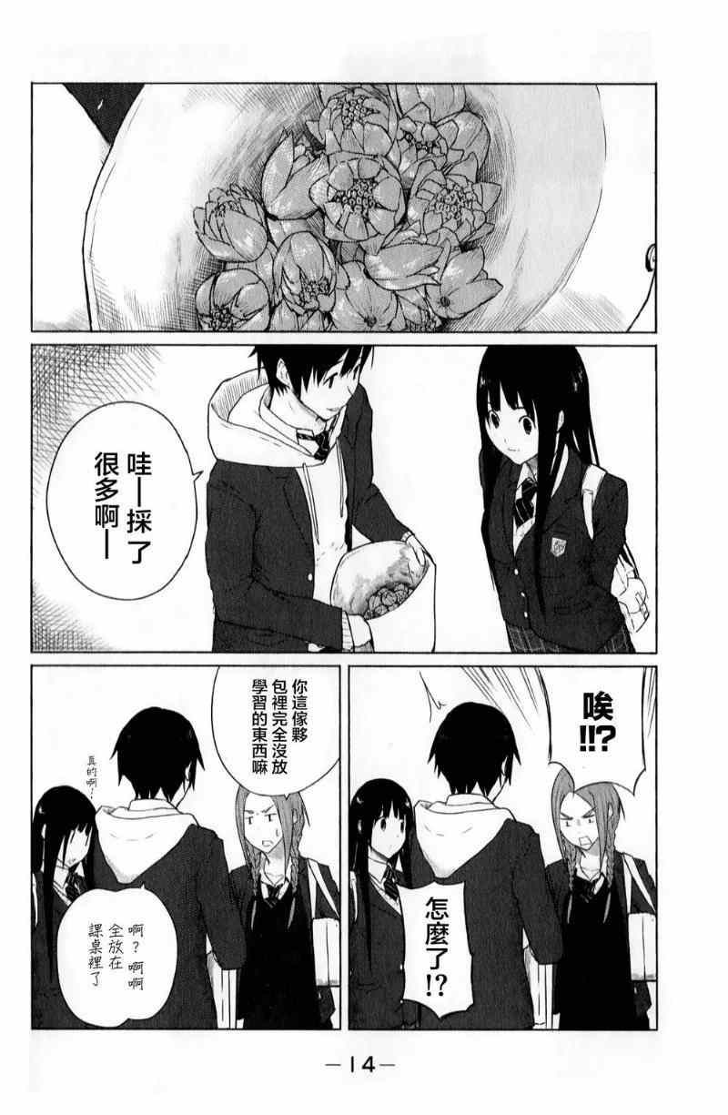 飞翔的魔女漫画,第7话5图