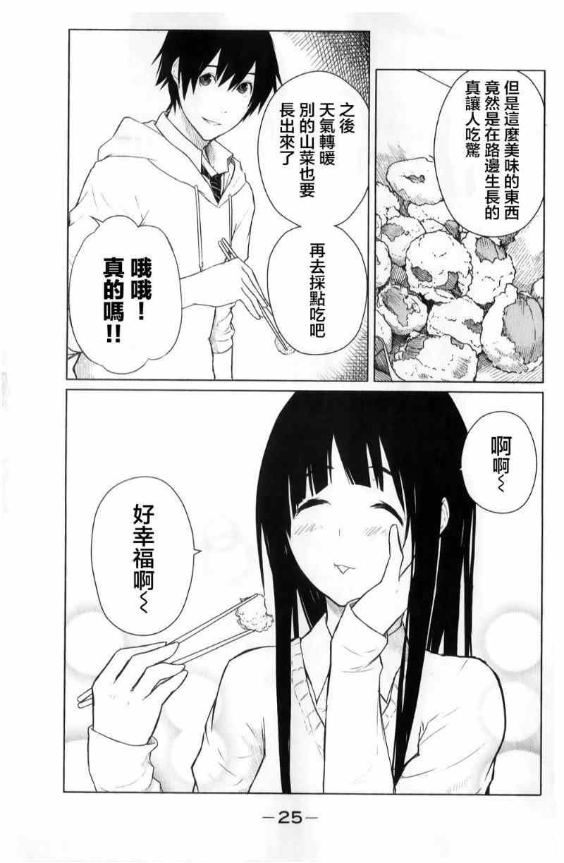 飞翔的魔女漫画,第7话5图