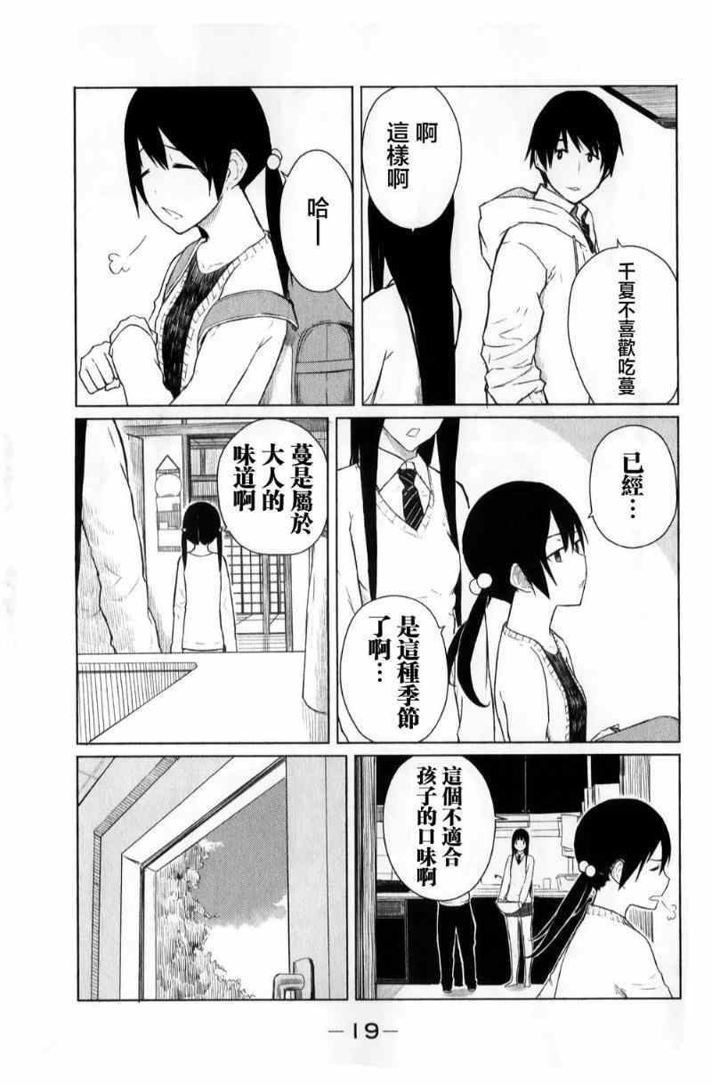 飞翔的魔女漫画,第7话4图