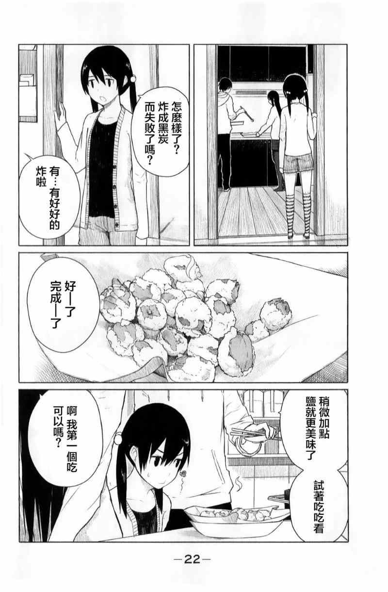 飞翔的魔女漫画,第7话2图