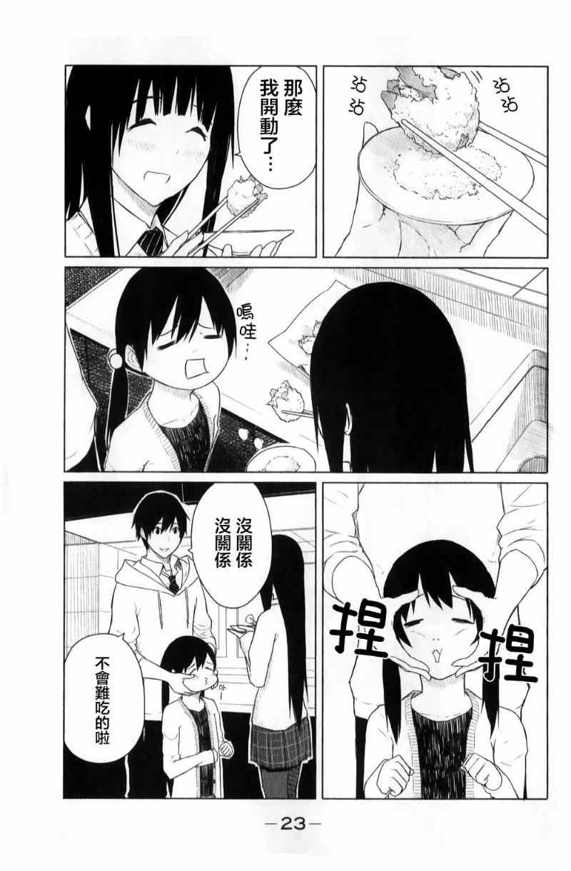 飞翔的魔女漫画,第7话3图