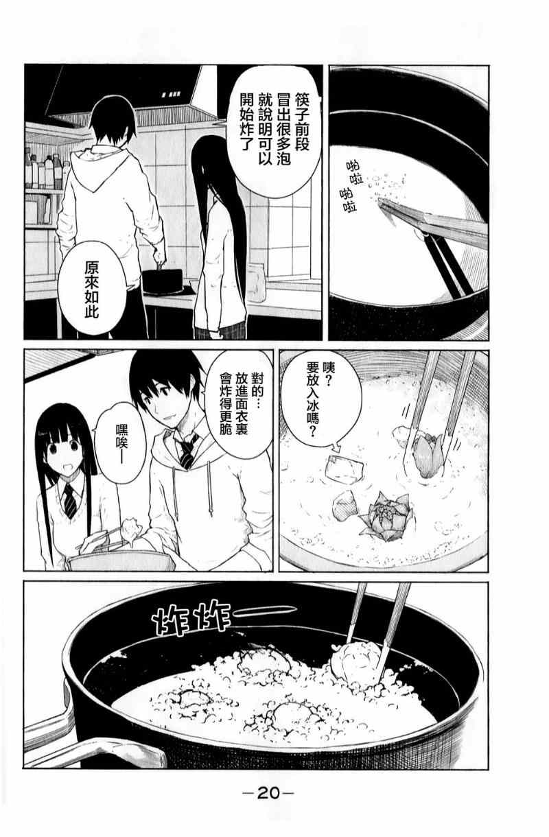 飞翔的魔女漫画,第7话5图