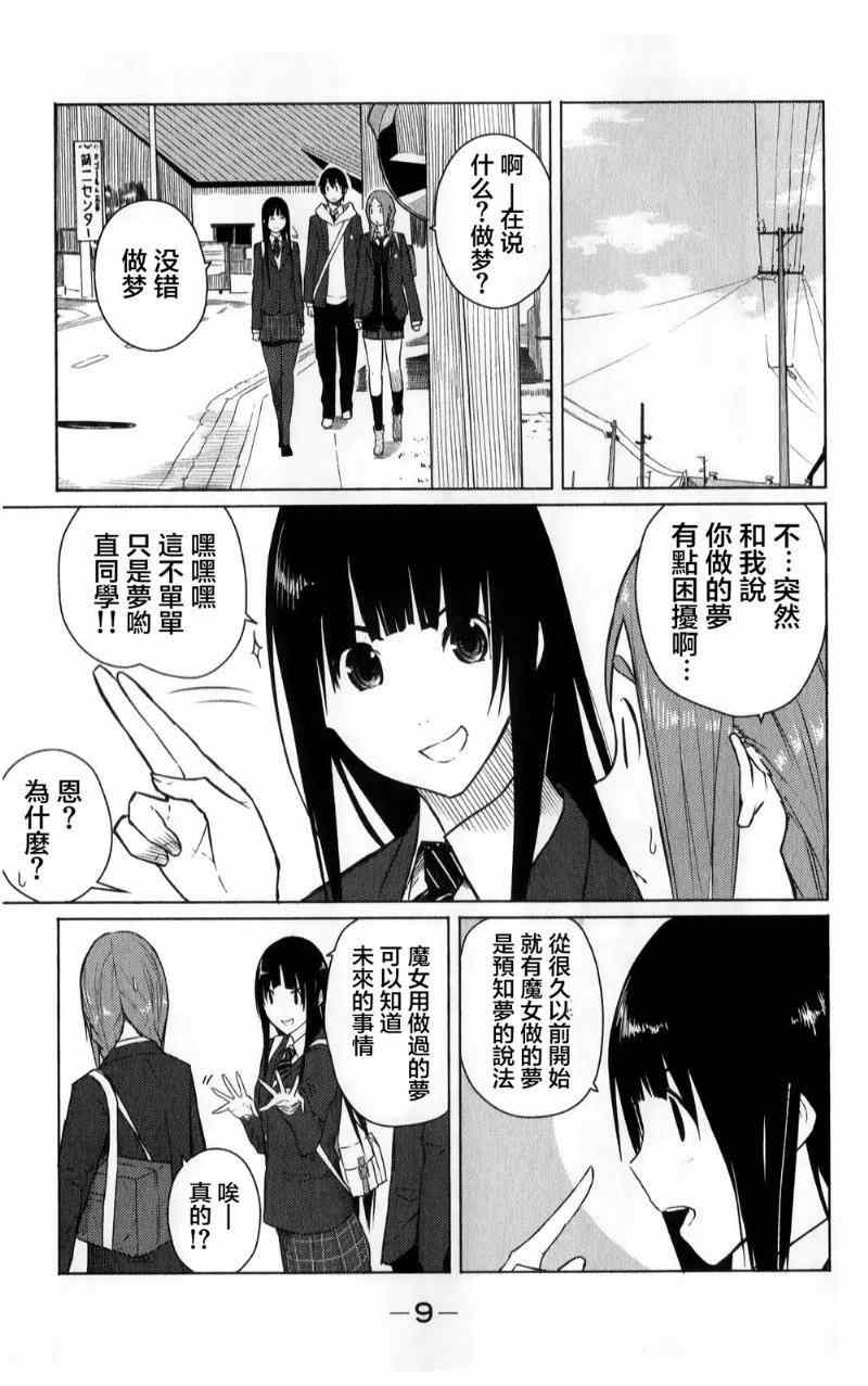 飞翔的魔女漫画,第7话5图