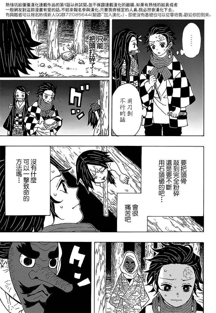 鬼灭之刃观看顺序漫画,第3话一定会在黎明之前归来5图