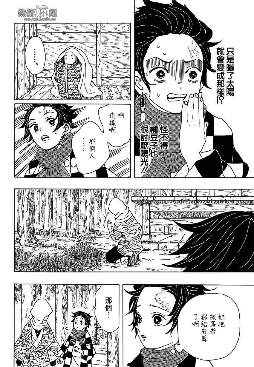 鬼灭之刃漫画,第3话一定会在黎明之前归来3图