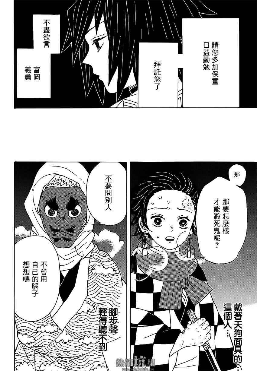 鬼灭之刃第四季无限城篇漫画,第3话一定会在黎明之前归来4图