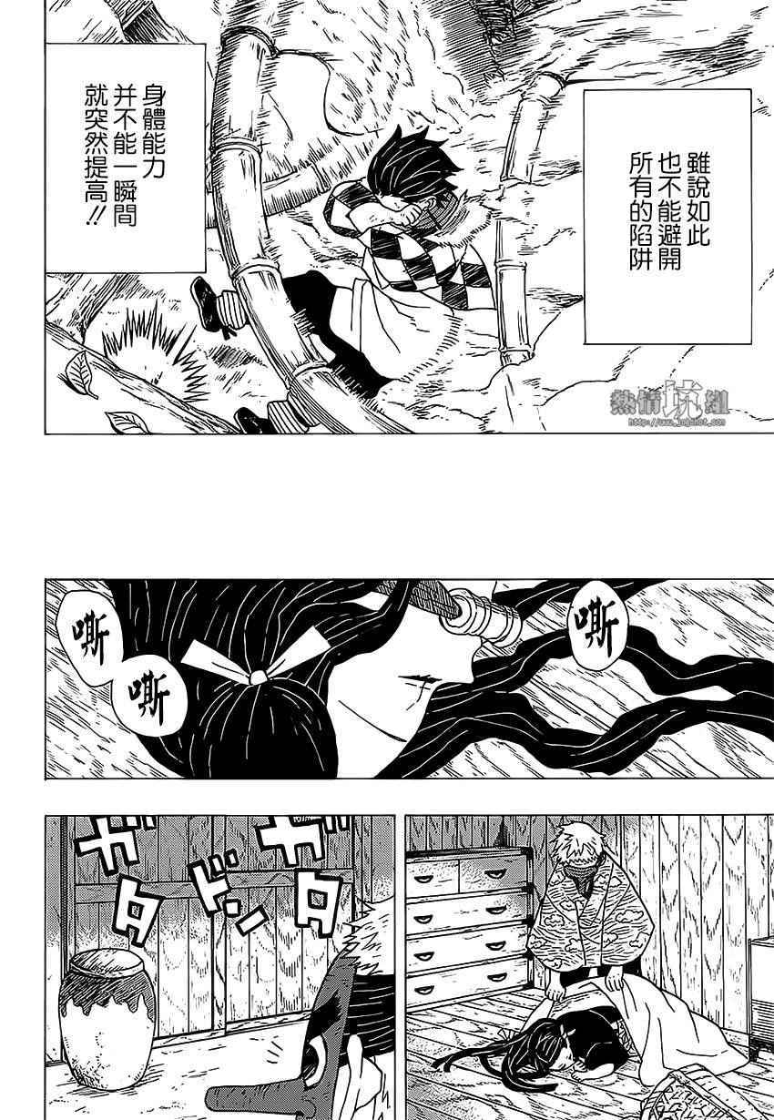 鬼灭之刃漫画,第3话一定会在黎明之前归来2图