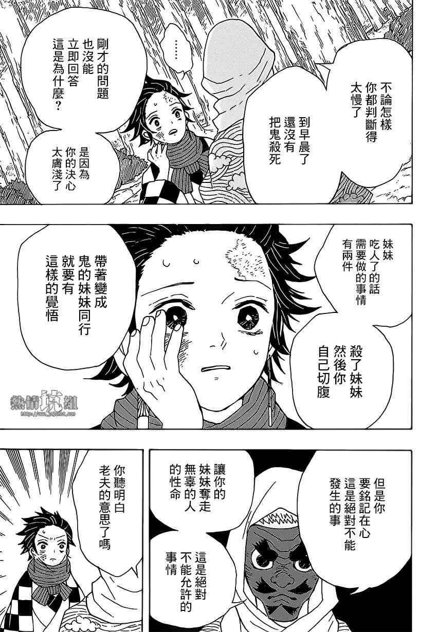 鬼灭之刃漫画,第3话一定会在黎明之前归来1图