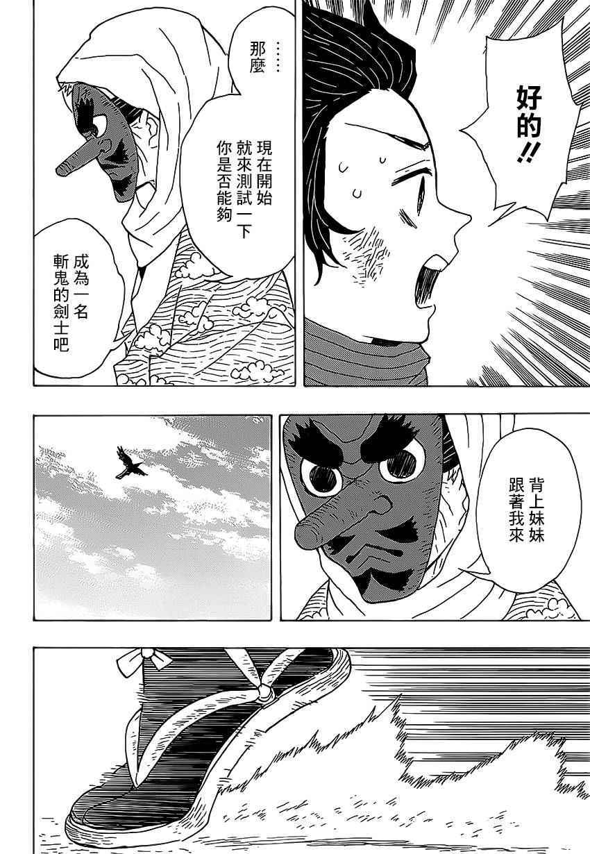 鬼灭之刃漫画,第3话一定会在黎明之前归来2图