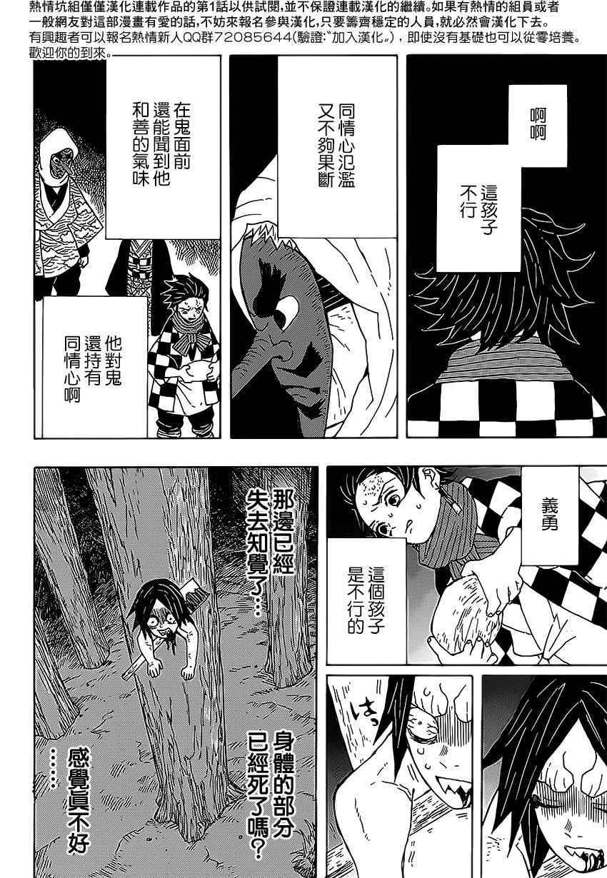 鬼灭之刃漫画,第3话一定会在黎明之前归来1图