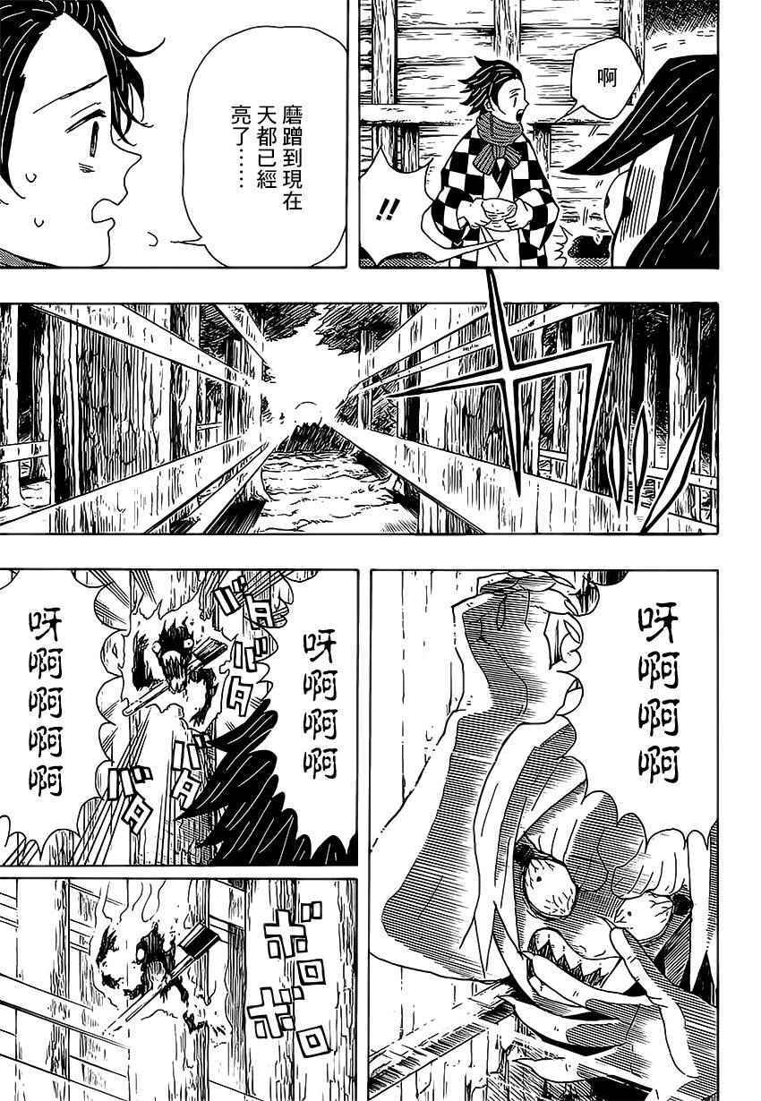 鬼灭之刃漫画,第3话一定会在黎明之前归来2图