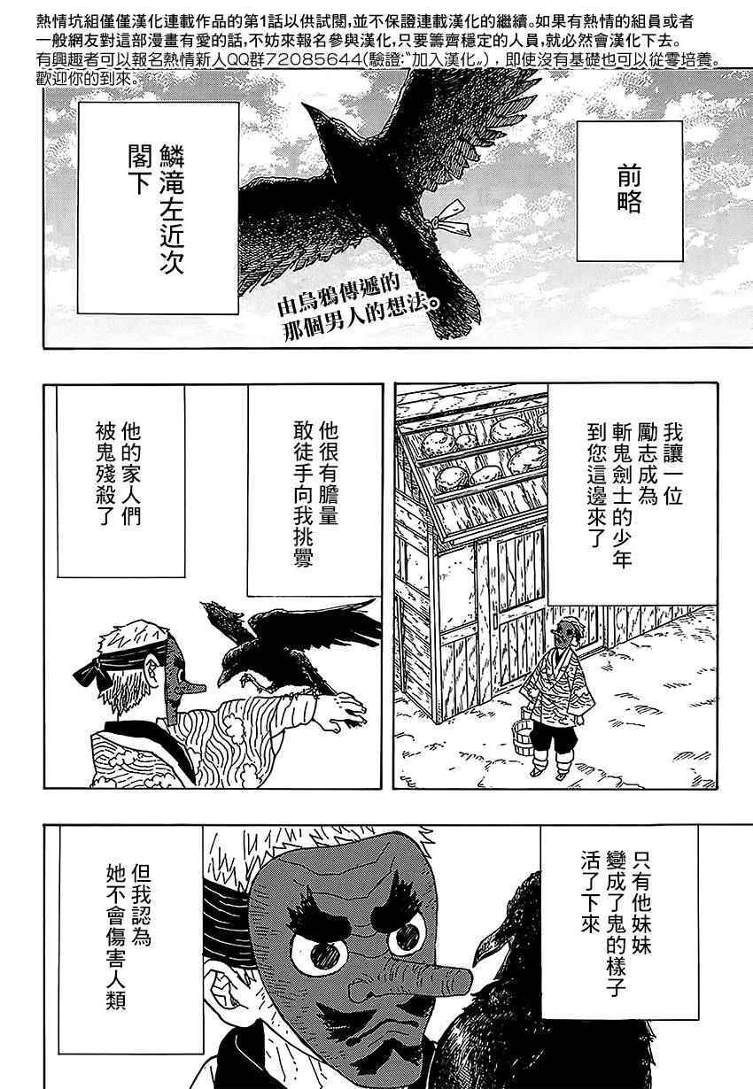 鬼灭之刃漫画漫画,第3话一定会在黎明之前归来2图