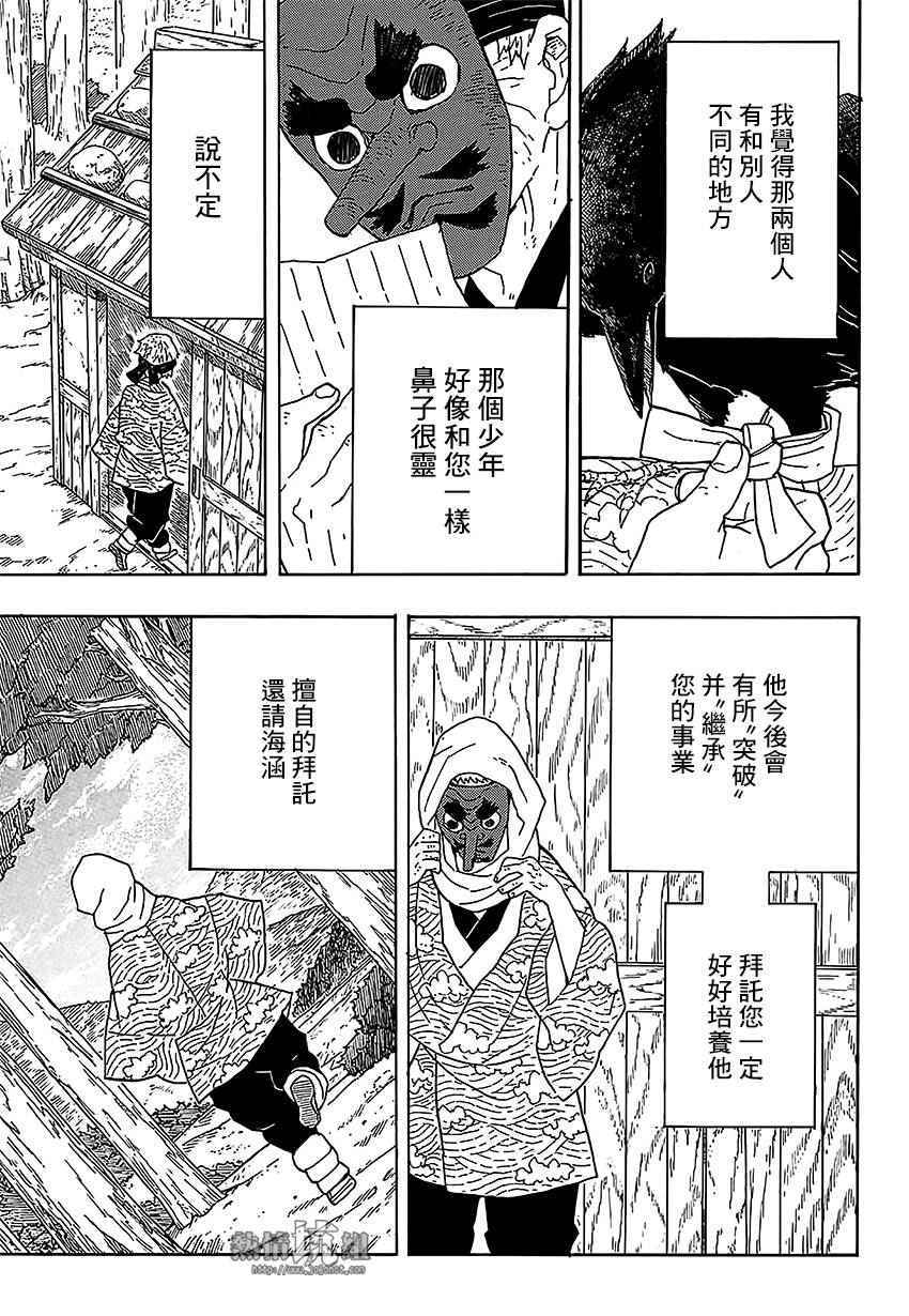 鬼灭之刃第一季漫画,第3话一定会在黎明之前归来3图