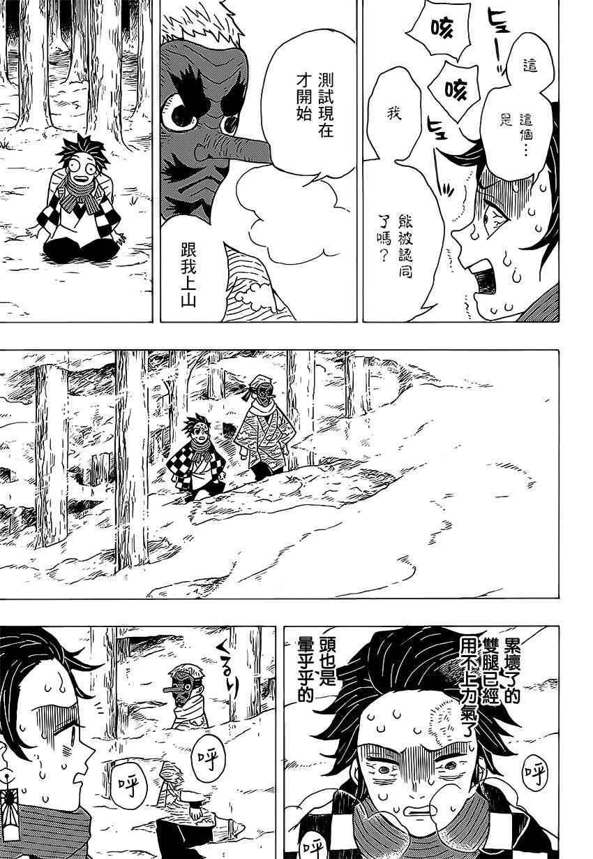 鬼灭之刃漫画,第3话一定会在黎明之前归来5图