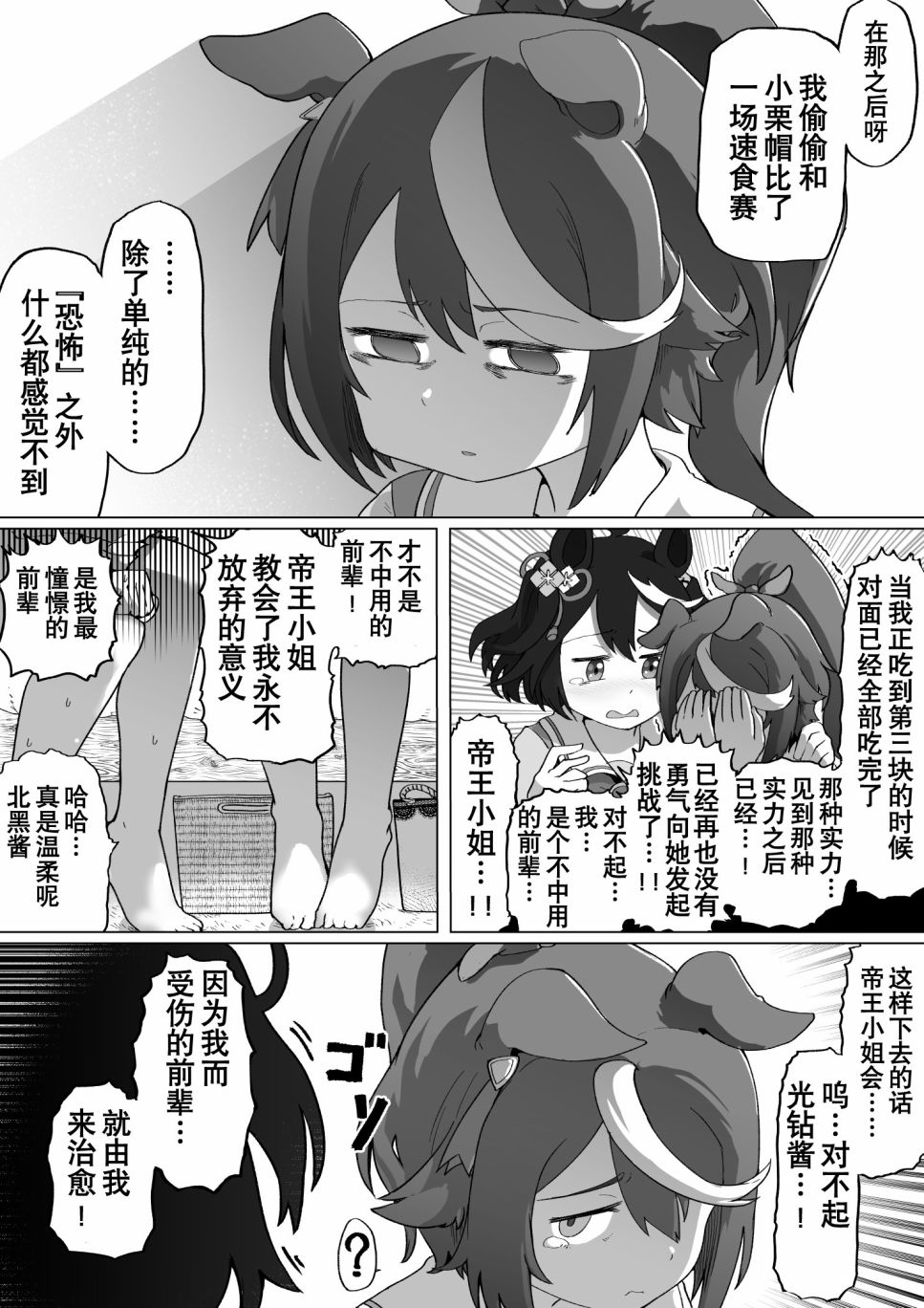 baka-man的赛马娘漫画漫画,第7话2图