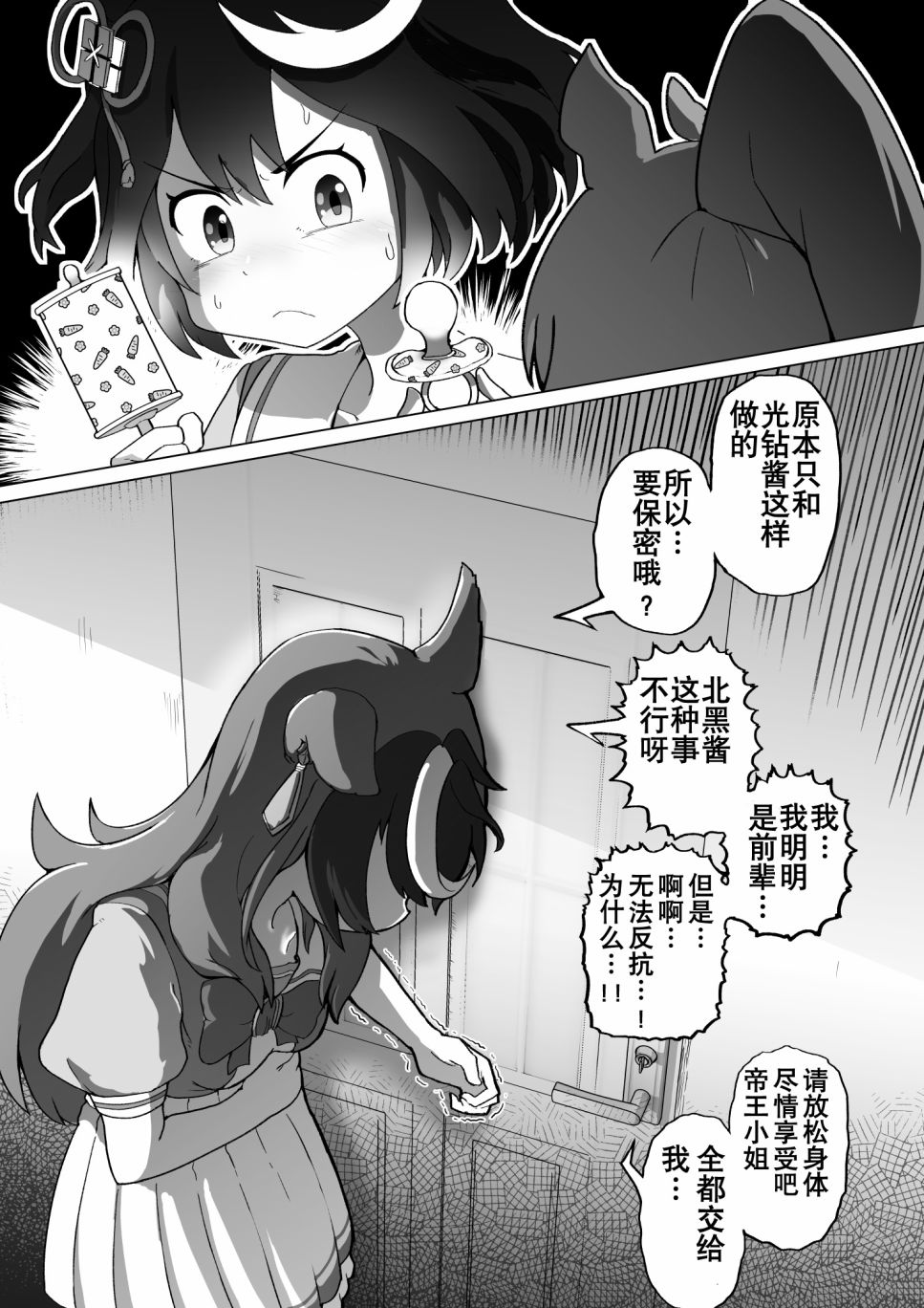 baka-man的赛马娘漫画漫画,第7话3图