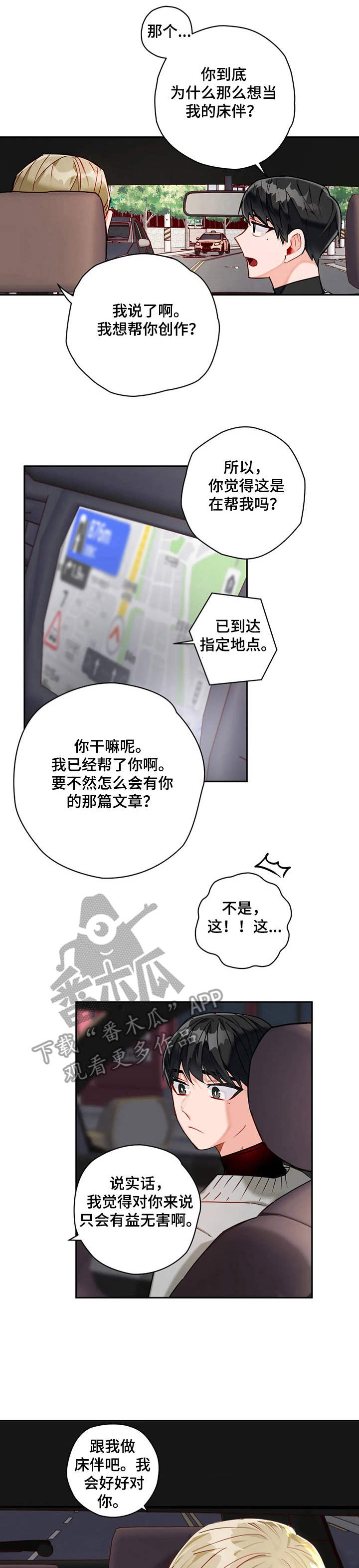 幻想中的儿子漫画,第10章： 做事麻利1图