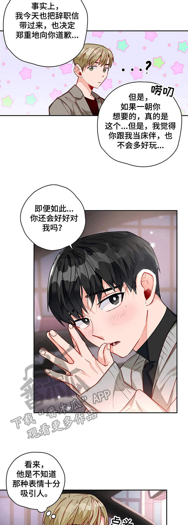 幻想中的儿子漫画,第10章： 做事麻利3图