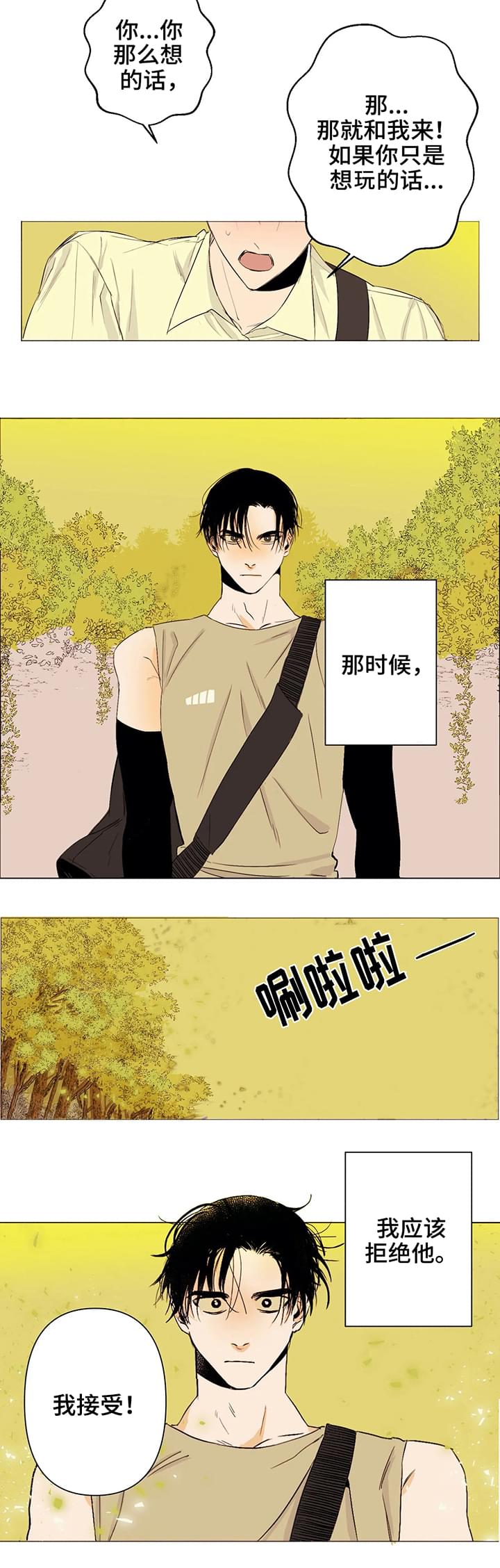 青春初遇漫画,第1章：喜欢1图