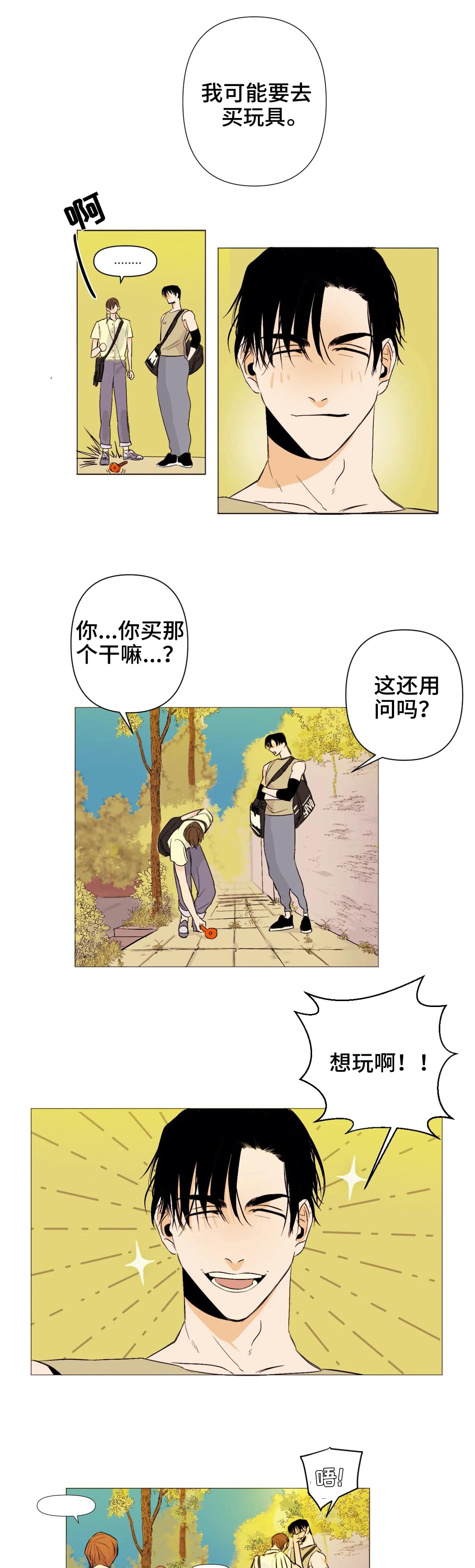 青春初遇漫画,第1章：喜欢2图