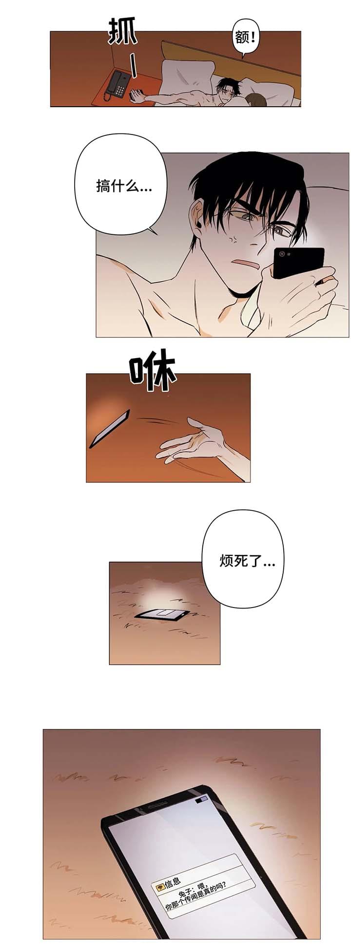 青春初遇漫画,第1章：喜欢4图