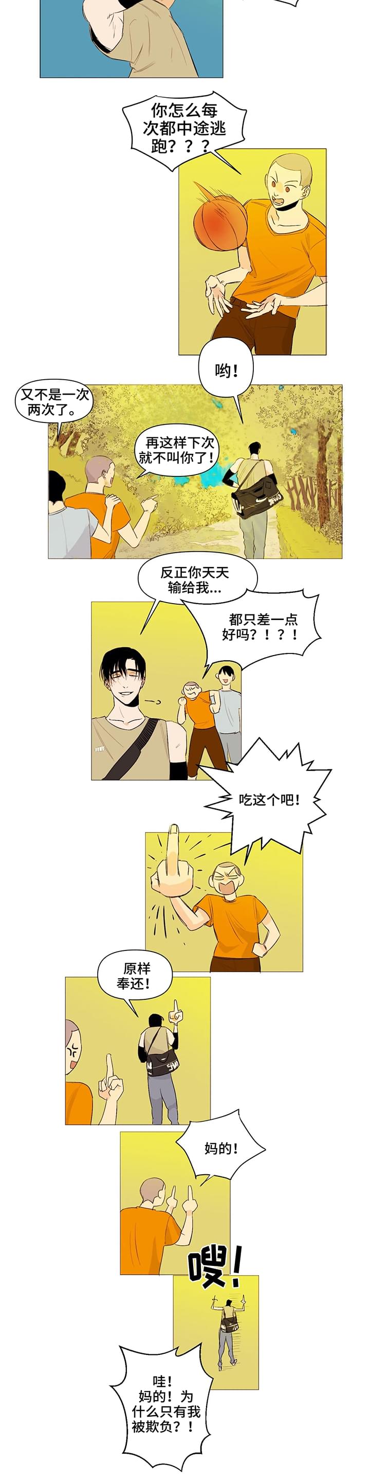 青春初动漫画,第1章：喜欢3图