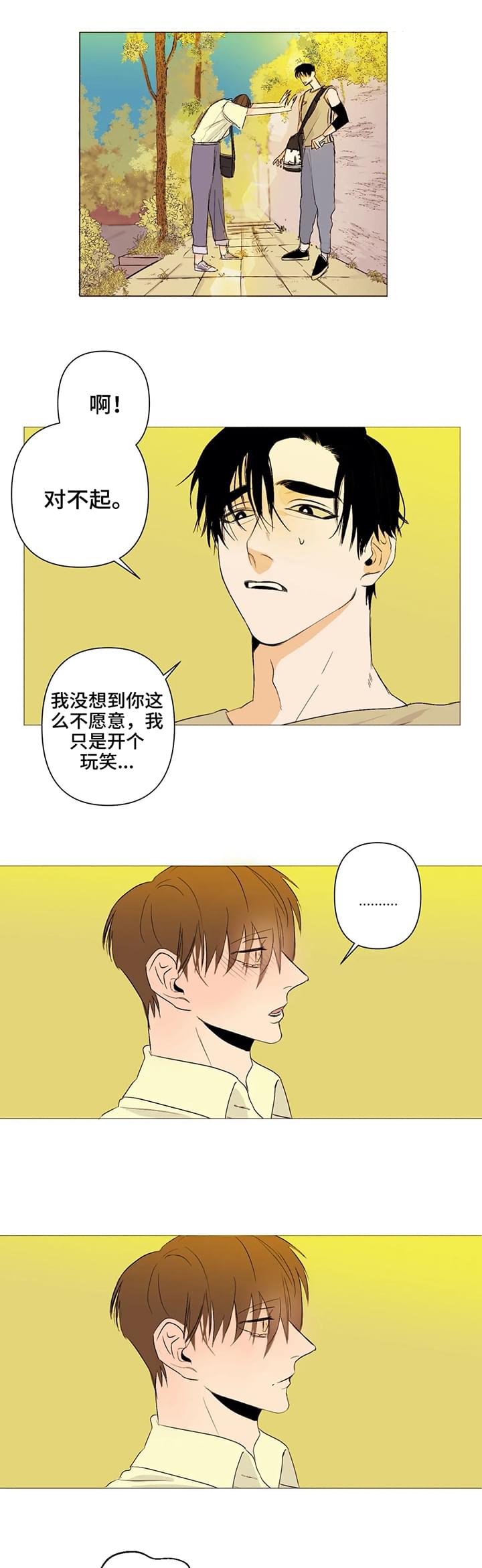 青春初遇漫画,第1章：喜欢5图