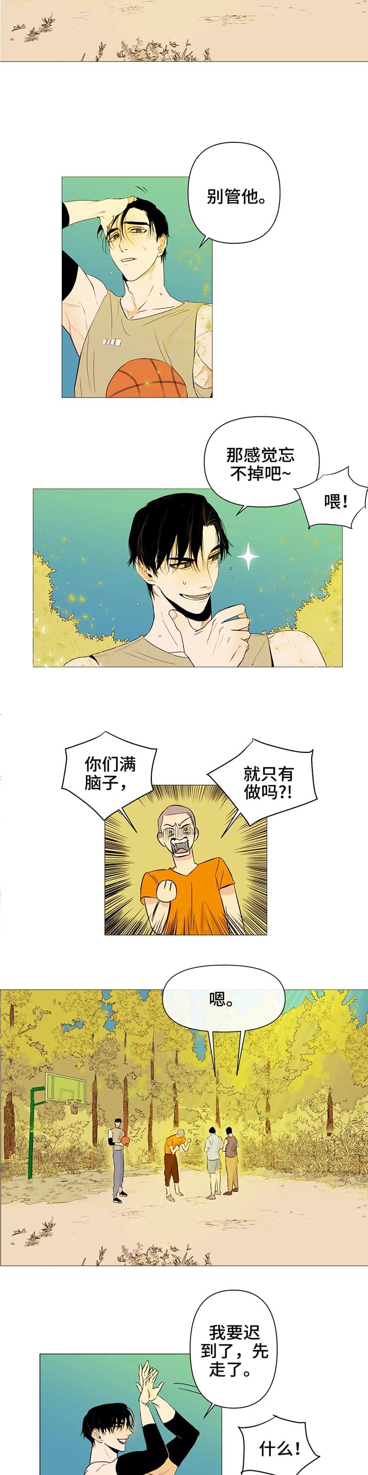 青春痘漫画,第1章：喜欢2图